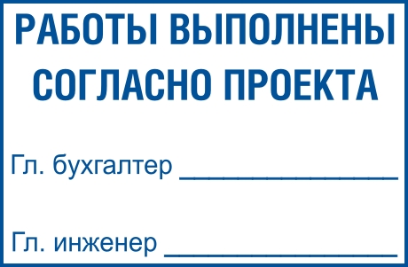 Образец штампа в производство работ на рабочей документации